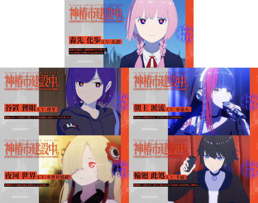 Kamitsubaki City Under Construction characters Kamitsubaki City Under Construction characters